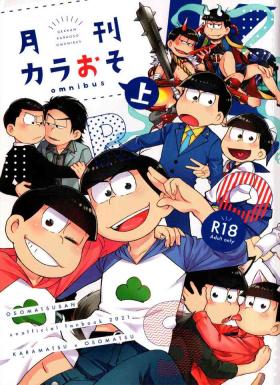 Star Monthly KaraOso Omnibus - Osomatsu san Gaping