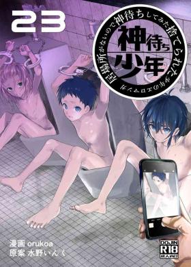 Dominicana Ibasho ga Nai node Kamimachi shite mita Suterareta Shounen no Ero Manga Ch. 23 Teenage Sex