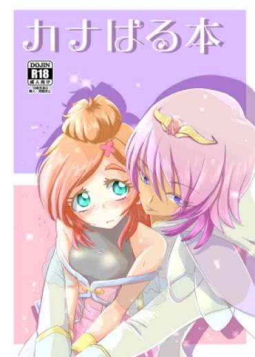 Relax カナはる本 – Go Princess Precure Novia