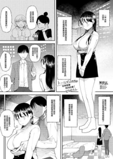 [Doemutan] NTR Seiheki No Kanojo No Tame Ni Sex Friend Wo Sagasu Joshi Daisei-chan (Original) [Chinese] [無邪気漢化組]
