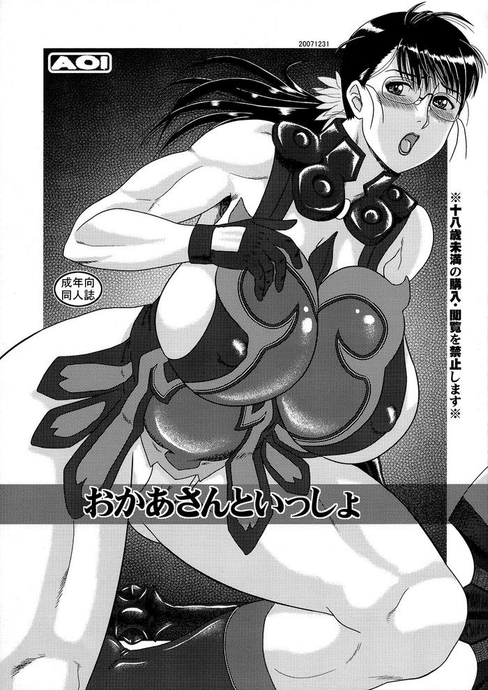 Hot Chicks Fucking (C73) [AOI (Makita Aoi)] Okaasan To Issho (Queen's Blade) | Together With Mother [English] - Queens Blade