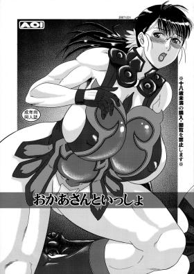 Tugjob (C73) [AOI (Makita Aoi)] Okaasan to Issho (Queen's Blade) | Together with Mother [English] - Queens blade Tied
