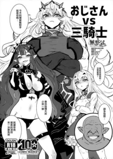 Big Pussy [Manga Super (Nekoi Mie)] Oji-san Vs San-Kishi (Fate/Grand Order) [Chinese] [無邪気漢化組] – Fate Grand Order Tetas Grandes