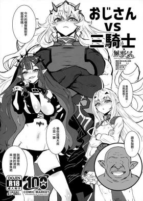 Gay Group [Manga Super (Nekoi Mie)] Oji-san vs San-Kishi (Fate/Grand Order) [Chinese] [無邪気漢化組] - Fate grand order Lez Hardcore