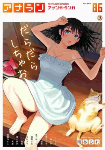 Ejaculations COMIC アナンガ・ランガ Vol.86  Mulher