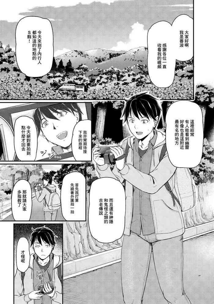 [浦瀬しおじ] 鬼孕女 鬼女村に迷い込んだ男の話 1話 [中国翻译]