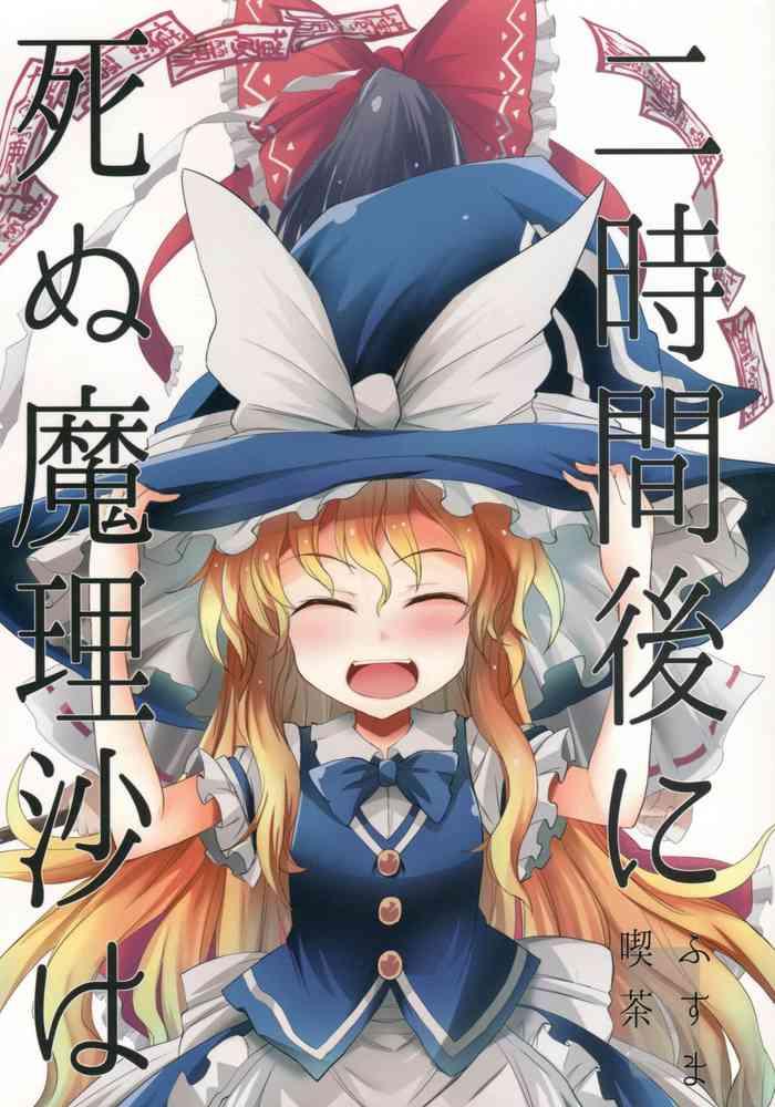 Calcinha （C94）【Fusuma Cafe(suichuuHanabi)】2jikan-go Ni Shinumarisa Wa(Touhou Project) - Touhou Project