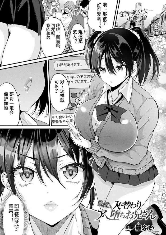 [Labui] Mamotte! Iregawari Ahe Ochi Onii-san | Protect Me! Body Swapped Mindbroken Ahegao Onii-chan! (COMIC Unreal 2021-10 Vol. 93) [Digital]