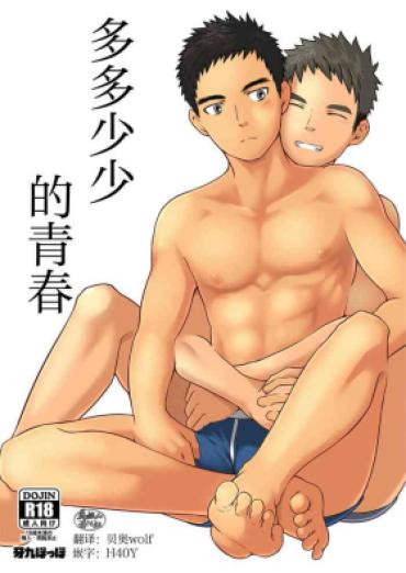 Gay Dudes Sukoshi To Ippai No Seishun | 多多少少的青春  Que