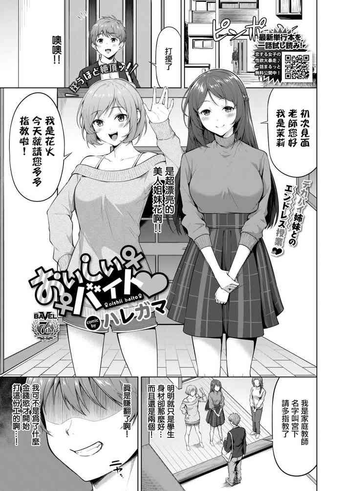 [Haregama] Oishii Beit (COMIC BAVEL 2022-02) [Chinese] [Digital]