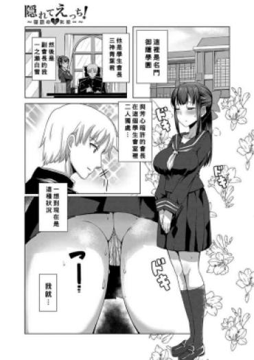 Gay Fucking Kakurete Ecchi！〜Seifuku No Shita Ni Wa…〜  Cheating Wife