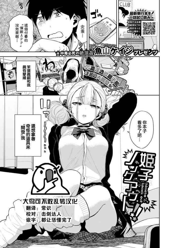 [Totoyama Keiji] Himego Knock Out!! (COMIC BAVEL 2022-10) [Chinese] [大鸟可不敢乱转汉化] [Digital]