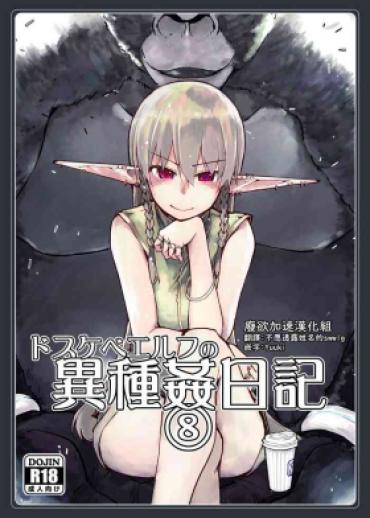 Ghetto Dosukebe Elf No Ishukan Nikki 8 – Original