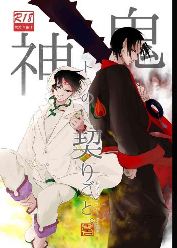 Travesti Oni To Kami No Chigiri-goto - Hoozuki No Reitetsu