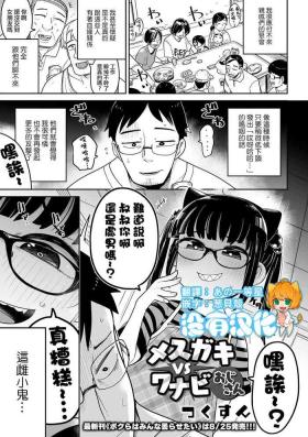 Gay Kissing Mesugaki vs Wannabe Oji-san Holes