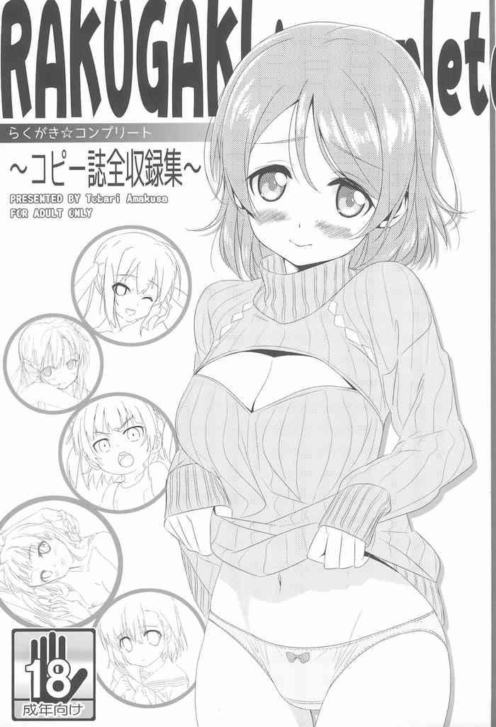 Cocksuckers (C87) [Iceman!! (Amakusa Tobari)] Rakugaki Complete - Copy-shi Shuuroku-bon- (Various) - Love Live K On Boku Wa Tomodachi Ga Sukunai Mitsudomoe Kannagi Toaru Project