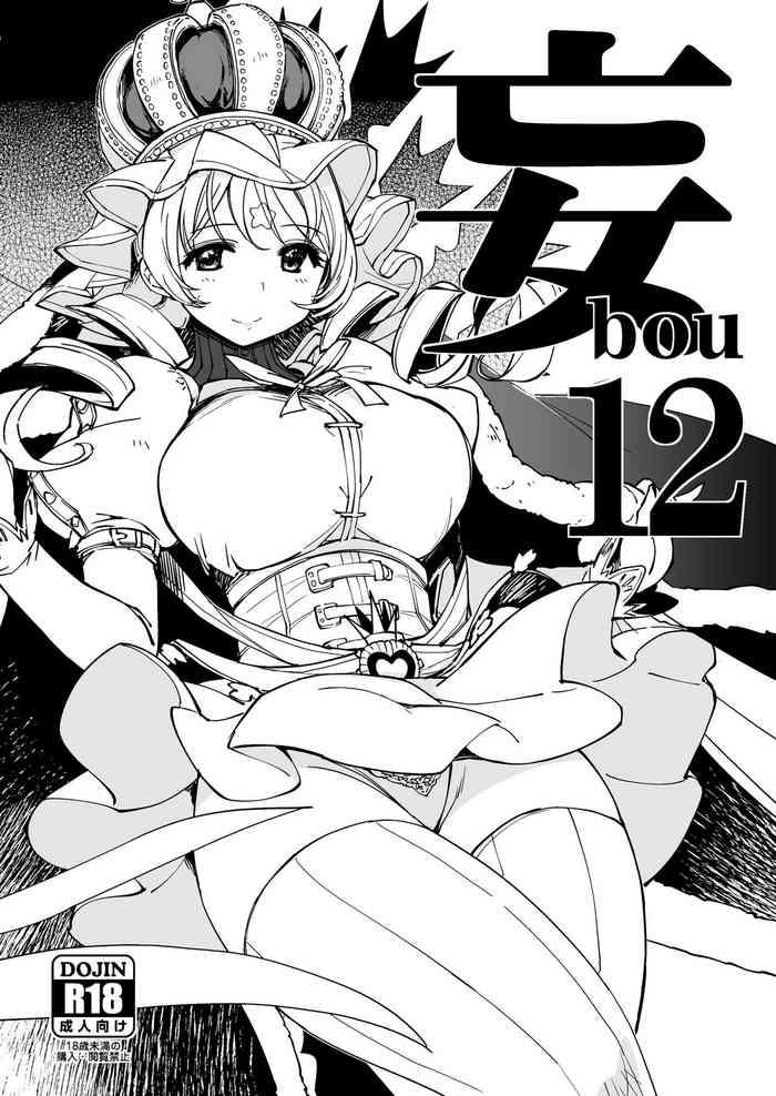 [Xration (mil)] Bou 12 (Various) [English] {Doujins.com} [Digital]