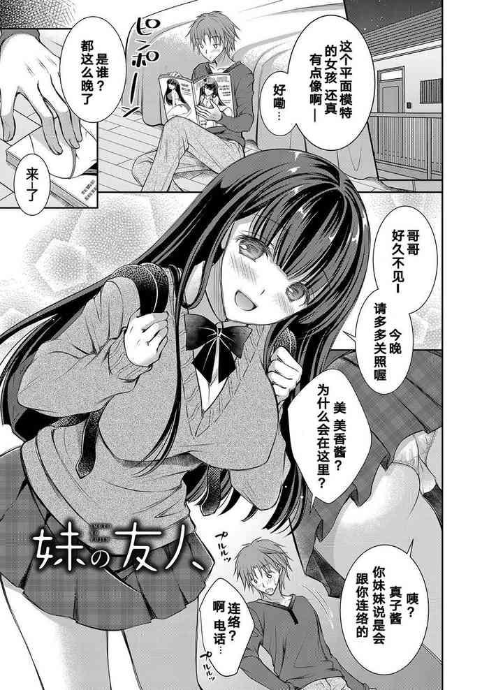 Amateurs Gone Wild Imouto No Yuujin