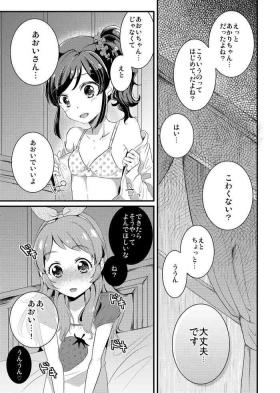Boy Akari · Aoi manga Warning does not sound - Aikatsu Hugetits