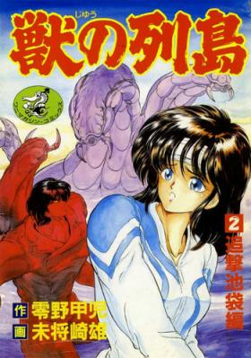 Raw [Minazuki Ayu, Mishouzaki Yuu, Zerono Kouji] Juu no Rettou (Isle of Beasts) Vol.2 Cumload