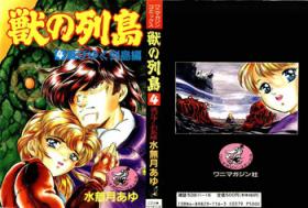 Teamskeet [Minazuki Ayu, Mishouzaki Yuu, Zerono Kouji] Juu no Rettou (Isle of Beasts) Vol.4 Guyonshemale