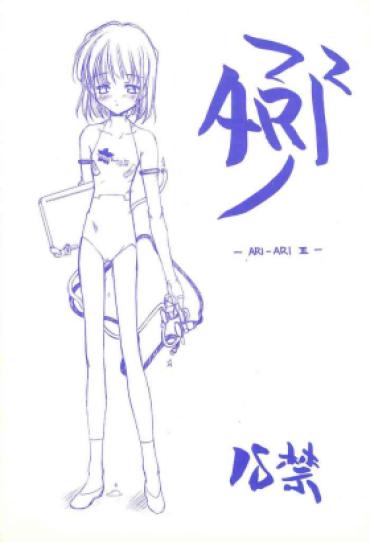 (CR28) [MARUARAI (Arai Kazuki)] ARI-ARI 3 (Milky Season)