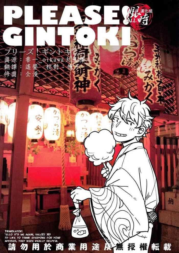 Bald Pussy Please! Gintoki - Gintama Blow Job Movies