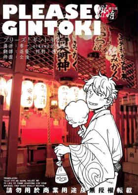 Cuminmouth Please! Gintoki - Gintama Red