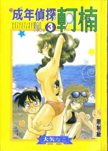 Gayporn 成人侦探柯南03 – Detective Conan | Meitantei Conan