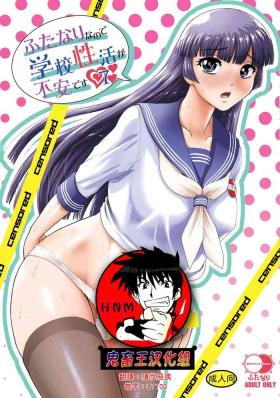 Tranny Sex Futanari nanode Gakkou Seikatsu ga Fuan desu 7 - Original Gorgeous