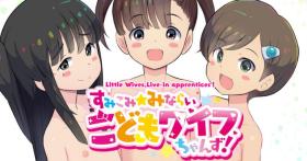 Pelada Sumikomi Minarai Kodomo Wife chans! | Little Wives,Live-in apprentices - Original Gemidos