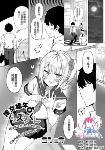 [Kosyo] Enkou Shounen Shizuku-kun (Gekkan Web Otoko No Ko-llection! S Vol. 76) [Chinese] [瑞树汉化组] [Digital]