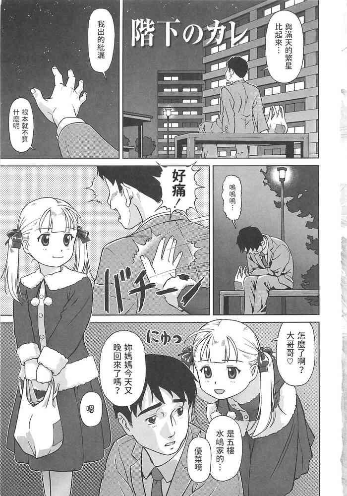 [藤忍]  階下のカレ  (こあくまりーた)  中文翻譯