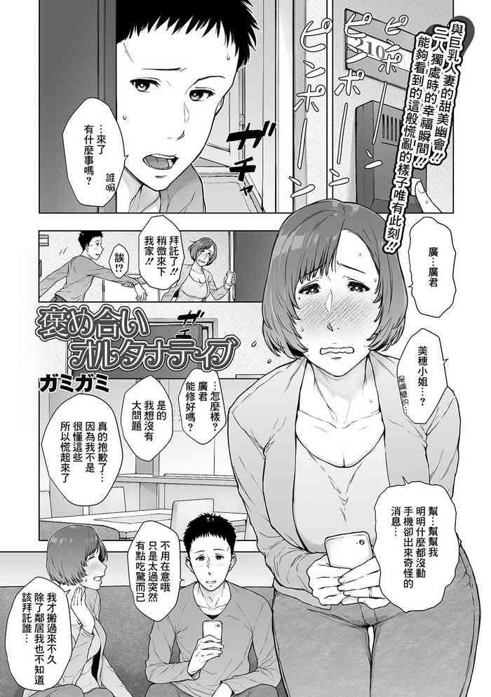 Gozando 褒め合いオルタナティブ
