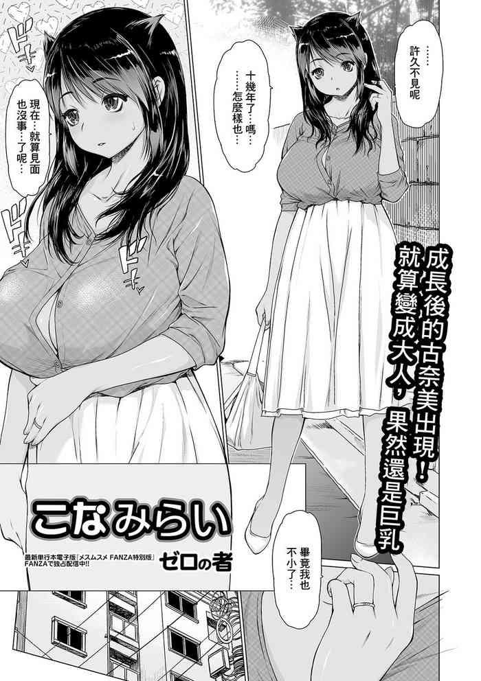 Masseuse Konamirai
