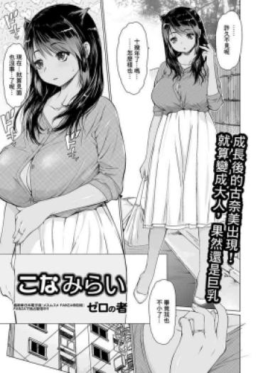 Masseuse Konamirai