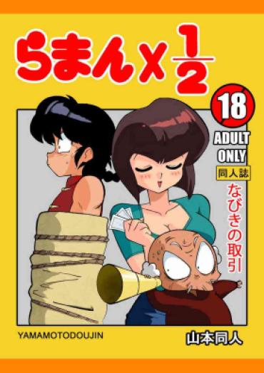 Spandex Nabiki No Torihiki – Ranma 12 Butt Fuck