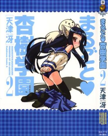 [Amatsu Sae] Marugoto Anju Gakuen Vol.2 Ch.7 [English] [Hidoi]