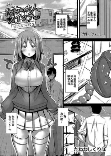 Interracial Sex Kanojo No Otona Switch Ch. 1 Rannyuu Joshikousei