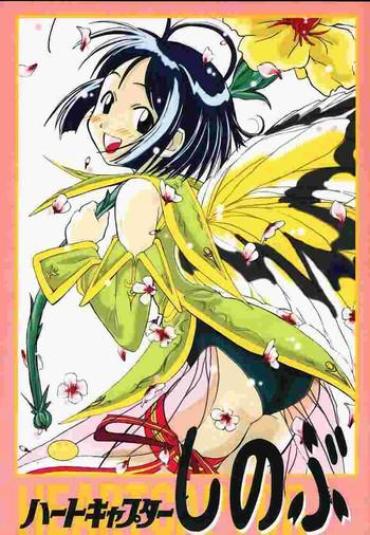 Swinger Heart Captor Shinobu – Love Hina