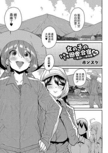 Vibrator Onnanoko No Dokidoki Inaka Gasshuku ~ Yobai De Hatsutaiken Ch. 8