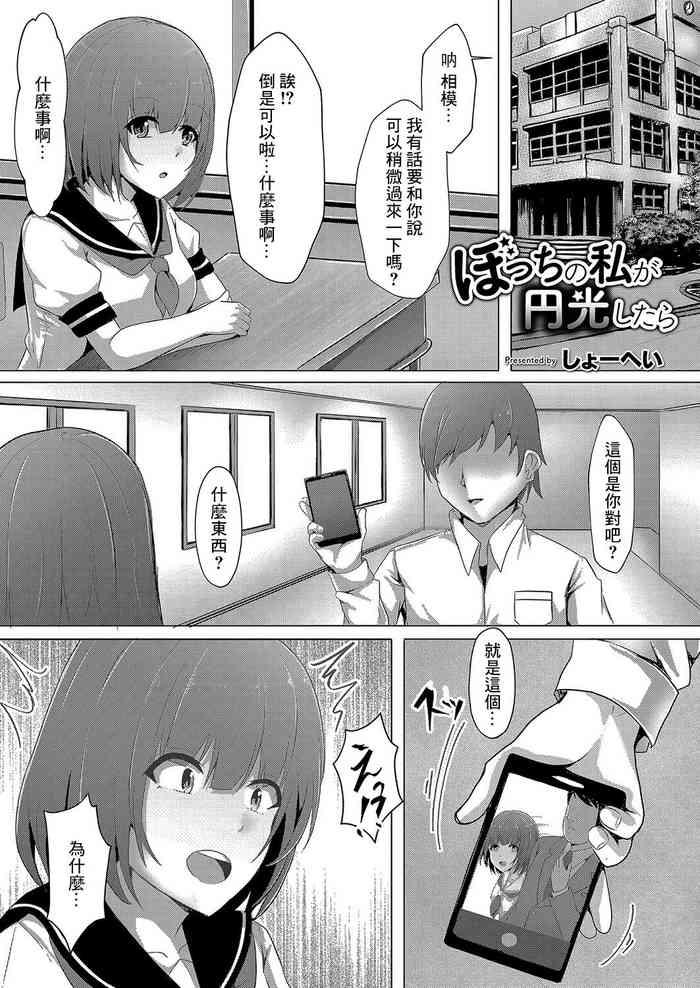 [shohei] Bocchi No Watashi Ga Enkou Shitara 2 (COMIC Reboot Vol. 04) [Chinese] [Digital]