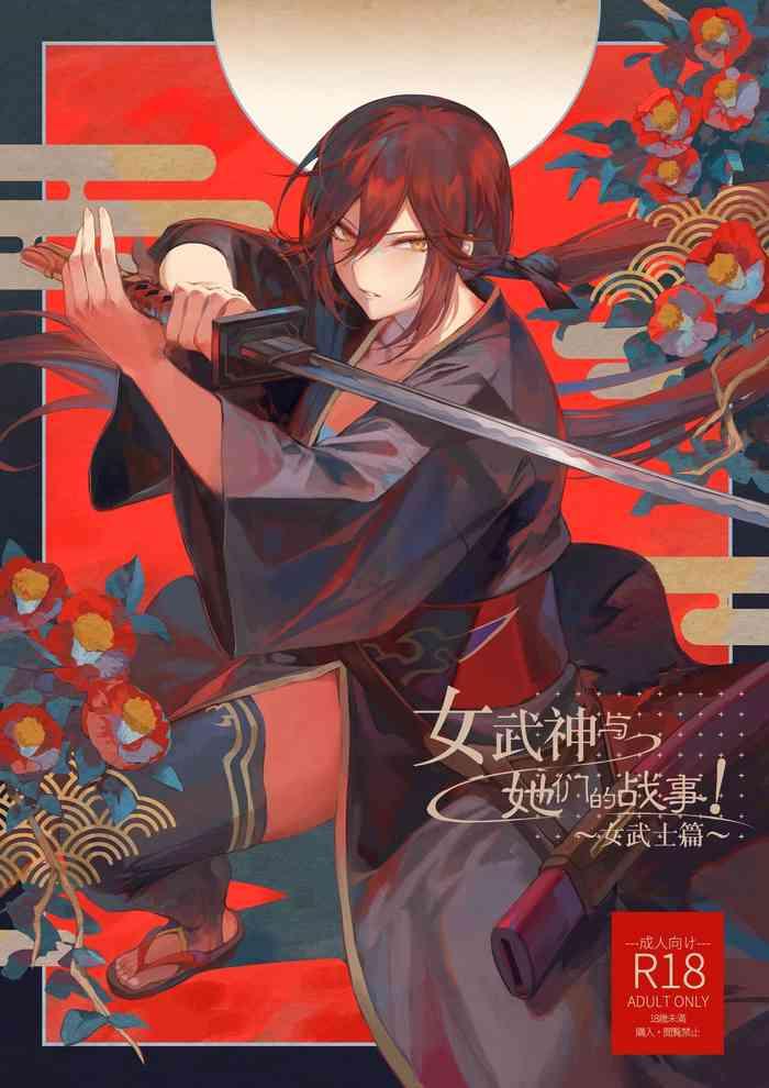 Pack [Nekono Oyashiro (Mashu)] Ikusa Otome To Ikusa Goto! ~Onna Samurai Hen~ | 女武神与战事！～女武士篇~ [Chinese] [Digital] - Original