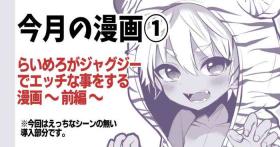 Stretch Raimero ga Jacuzzi de Ecchi na Koto o suru Manga Doggy Style