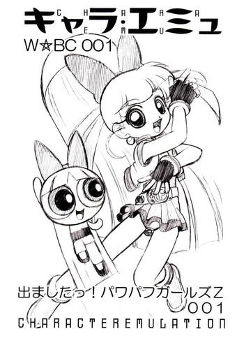 Grandpa CHARA EMU W☆BC 001 Demashita! Power Puff Girls Z 001 - Powerpuff girls z Mms