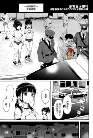 [micro Page (Kuromotokun)] Soushuuhen No Omake C99 JCMIX No Ato No Ohanashi [Chinese] [SAN个人汉化]