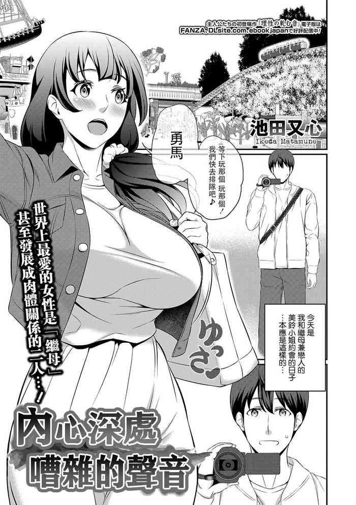 [Ikeda Matamune] Mune No Oku Ga Zawameku Oto (COMIC Shigekiteki SQUIRT!! Vol. 12) [Chinese] [Digital]
