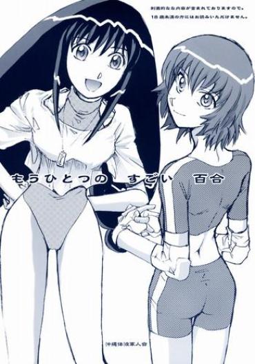 (CR35) [Okinawa Taieki Gunjinkai (Yasunaga Kouichirou)] Mou Hitotsu No Sugoi Yuri | Another Great Lesbian (Kaleidostar)