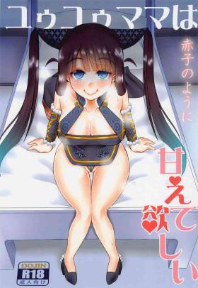 Kink Yuyu Mama wa Akago no You ni Amaete Hoshii - Fate grand order Nudes