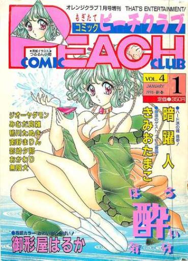 Ftvgirls COMIC PEACH CLUB Vol.4 1996-01